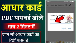 Aadhar card download password  how to know ur Aadhar card password  adhar card password 2023 [upl. by Anaiad]