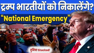 Why Donald Tump will Impose National Emergency in US Illegal Immigrants in America Throw Out ABC [upl. by Samot]