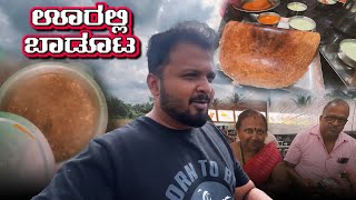 ಪಕ್ಷ ಹಬ್ಬದ ಬಾಡೂಟ in Hassan  Family Vlogs in Kannada  KGK Gowda [upl. by Lleoj688]