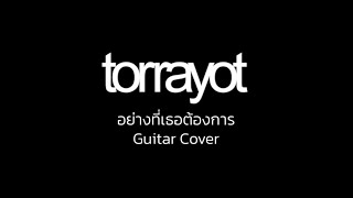 อย่างที่เธอต้องการ  TORRAYOT Guitar Cover [upl. by Zina]