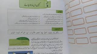 81 Afaq sun series urdu book  class 6 kaheen dair na ho jaey  chapter 8 [upl. by Oilerua]