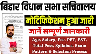 Bihar Vidhan Sabha Sachivalay Vacancy 2024 Notification Full Datails  विधान सभा नयी भर्ती 2024 [upl. by Oahc]