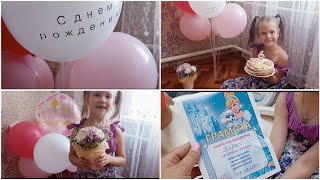 ДЕНЬ РОЖДЕНИЯ КИРЫ 💐🎂😇 ПОДАРКИ🧚‍♀️ ПРАЗДНИК УДАЛСЯ 🌺😘 [upl. by Berenice]