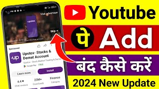 Youtube ads kaise band kare  youtube add kaise band kare  youtube me add kaise band kare [upl. by Elia817]