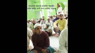 মাওলানা সাদেক হোসাইন সামেয়ীর জুমার আলোচনা Sadek Hossain Samei [upl. by Terrag]