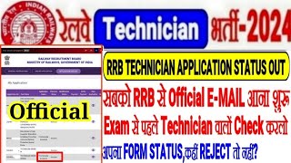 RRB TECHNICIAN लो Application Status OUTOfficial EMAIL आना शुरू🔥ऐसे Check करो FORM REJECT तो नही [upl. by Singhal]