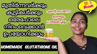 നിറംവെക്കാൻ ഒരു തുള്ളി തേച്ചാൽ മതി👌glutathione oilskin lighten oilhomemade [upl. by Dixil]