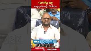 160 కోట్లు ఇస్తా అన్నావు కదా ఎక్కడ పోయాయి  Pithapuram TDPLeaderVarma tdp ysjagan abn [upl. by Airrej574]