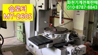 중고기계 슬로터 머신 MY260S YAMAGE SLOTTER [upl. by Assirral]