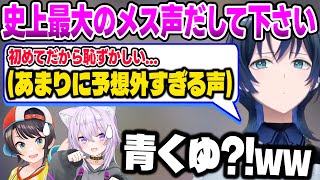 史上最大のメス声を出す青くんが予想外でツッコミと笑いが止まらないスバいおか【ホロライブ切り抜きリグロス火威青大空スバル猫又おかゆ】 [upl. by Nelyahs]