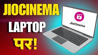 Laptop Mein Jio Cinema App Download Kaise Kare  How to Download Jio Cinema App in Laptop amp PC [upl. by Beghtol]