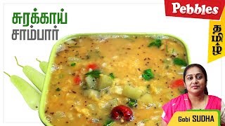 Sorakkai Sambar Recipe in Tamil by Gobi Sudha  Bottle Gourd Sambar Recipe in Tamil 283 [upl. by Anaej]