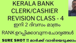 2024 MOST IMPORTANT SELECTED QUESTIONSSURE SHOTKERALA BANK CLERKCASHIER [upl. by Araz]