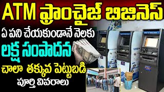 How To Start ATM Franchise Business In Telugu  సొంత ATM కోసం ఎలా అప్లై చేయాలి   పూర్తి వివరాలు [upl. by Bena]