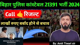 सावधान रहो 🧐  CSBC  Call amp RESULT  Bihar police constable 21391 Exam 2024 [upl. by Corrie999]