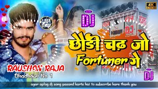 Dj Rani Music  Chhaudi Chad Jo Fortuner Ge  Ashish Yadav Maghi Song  Dj Hard Mix [upl. by Nire332]