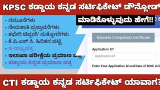 KPSC COMPULSORY KANNADA CERTIFICATE UPDATE KPSC ಕಡ್ಡಾಯ ಕನ್ನಡ ಸರ್ಟಿಫಿಕೇಟ್ ಡೌನ್ಲೋಡ್ ಮಾಡೋದು ಹೇಗೆ [upl. by Eiznekcam]