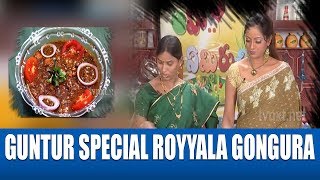 Guntur Special Royyala Gongura  How to Cook Royyalu Gongura Kura  Cooking With Udaya Bhanu [upl. by Simon]