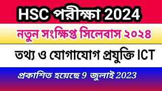 HSC ICT Short Syllabus 2024 এইচএসসি ২০২৪ আইসিটি সংক্ষিপ্ত সিলেবাস [upl. by Massey]