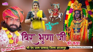 ईश्वर भगत की कथा देव श्री चैनल नारायण थारी माया को पाया कोनी पार  Dev Shree Channel ishwar bhagat [upl. by Enner]