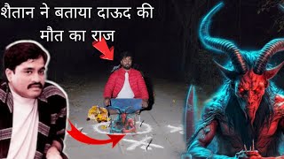 Paranormal Communication With Dawd Ibrhim  Murder Mystery Solved  Om Vlogs [upl. by Temp]