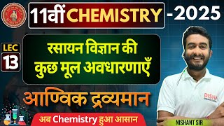 Class 11th आण्विक द्रव्यमान Molecular Mass  11th Chapter1 Some Basic Concept Of Chemistry [upl. by Lucienne]