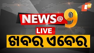 Live  9PM Bulletin  4th April 2024  OTV Live  Odisha TV  OTV [upl. by Zeba]