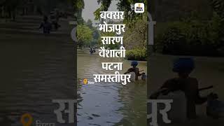 bihar me pareshan bihar ke log barish ke wajah se💯newscomedyyoutubeshortsvideovairal [upl. by Thedrick]