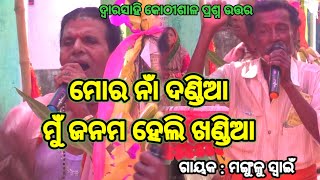 କି ପ୍ରଶ୍ନ ବା  Simanchala Nahak Gahani  Humuki Gahani gahani ganjamculture odiagahaniganthi [upl. by Grose159]