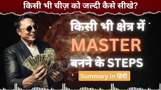 Master Anything with Proven Tips  Hindi  How to Become an Expert in Any Skill [upl. by Nyar]