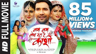 बम बम बोल रहा है काशी  Nirahua Super Hit Bhojpuri Full Movie  Dinesh Lal Yadav Amrapali Dubey [upl. by Adnohsar]