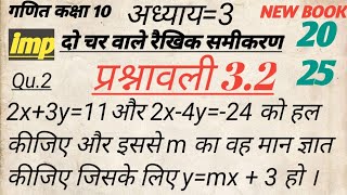 Math Class 10th Ex 32 Qu 2।गणित कक्षा 10 प्रश्नावली 32 प्रश्न 2।परीक्षा 2025 महत्वपूर्ण प्रश्न [upl. by Ingold]