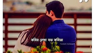 Kobir Lekha Joto Kobita Lyrics । কবির লেখা যত কবিতা লিরিকস। [upl. by Tera]