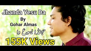 Jhanda Yesu Da  Masihi Geet  Gohar Almas Geet [upl. by Ynohtnakram]