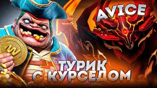 Авайс про НОВЫЙ ТУРИК с КУРСЕДОМ ВЕРНУЛ 11К ПТС на СИГНАТУРНОМ 30 СФЕ [upl. by Eissirk138]