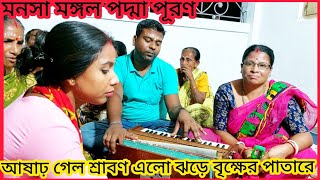 আষাঢ় গেল শ্রাবণ এলো ঝড়ে বৃক্ষের পাতারে [upl. by Ariait]