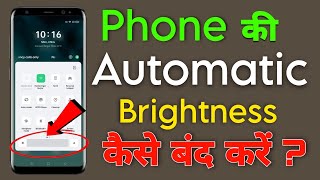 Phone ki automatic brightness setting kaise band Kare How to turn off phone auto brightness setting [upl. by Ranip]