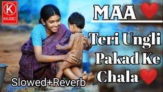 Teri Ungli Pakad Ke Chala Laadla  SlowedReverb  Maa O Meri Maa  Udit Narayan  KAMRUL MUSIC l [upl. by Kcired]