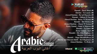 Top Arabic Songs by Hamaki Sherine Ramy Gamal 🍁 Best Arabic Songs Of All Time 💗 اغاني عربية 2024 [upl. by Esinej877]