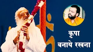 कृपा बनाये रखना  Kripa Banaye Rakhna   Shri Sureshanandji Guru Bhakti Yog  Prarthna [upl. by Curhan153]