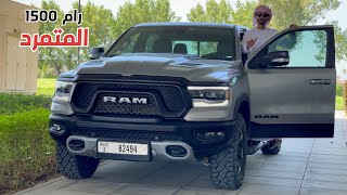 رام ريبل RAM Rebel 2021 [upl. by Yumuk]