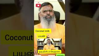 Coconut milk payan teriyuma trendingshorts healthylifestyle [upl. by Kenaz908]