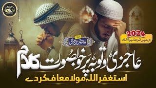 Heart Touching Kalam  Astagfirullah  Ibn E Sadiq  Nasheed Club  New Naat Sharif [upl. by Herrah363]