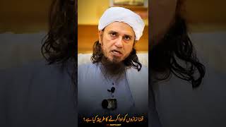 Qaza Namaz Ko Aada Karne Ka Tarika 🌙🙏 Molana Tariq Jameel shorts namaz [upl. by Reg]