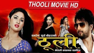 SUPER HIT NEPALI MOVIE quotTHOOLI quot  ठूली Ft Jeewan Luitel  Garima Pant By Everest Surya Bohara [upl. by Meil]