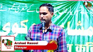 Arshad Rasool Shayari  Mushaira amp Kavi Sammelan  Kakrala Budaun  2024 Mushayra Media [upl. by Elita20]