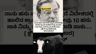 Risk💲Rich cowfarm dairyfarm cow hainugarikeinformationinkannada kannadasuccessfullmotivation [upl. by Kathie]