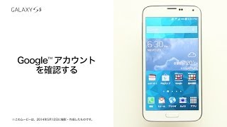 【GALAXY S5 SCL23】Google アカウントを確認する [upl. by Ad]