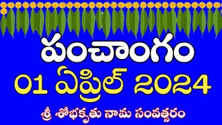 Daily Panchangam 1 April 2024 Panchangam today  1 April 2024 Telugu Calendar  Panchangam Today [upl. by Papageno]