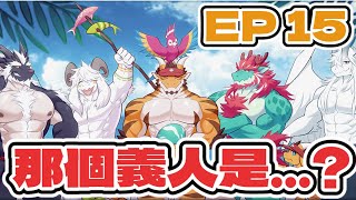 《靈龍島 DragonIsland》投票抓狼人時間，那個叛徒是？EP 15 [upl. by Belloir982]